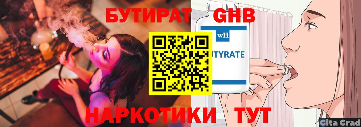 Дмитров  БУТИРАТ 1.4BDO  Вход с VPN 