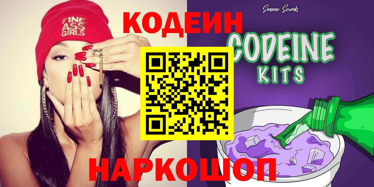 Codein Purple Drank Дмитров