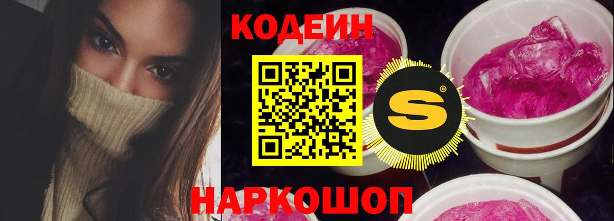 Кодеин напиток Lean (лин)  Вход с VPN  Дмитров 