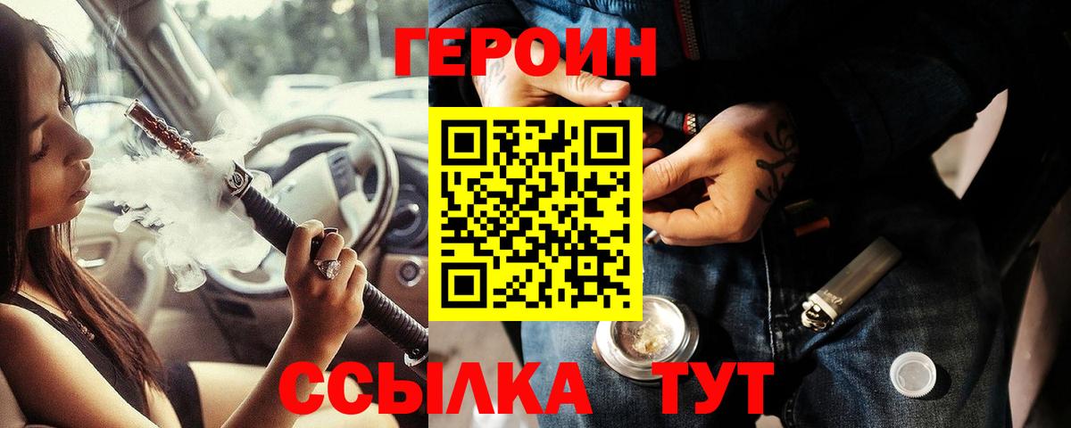 Героин  Героин Heroin  Вход с VPN  Дмитров 