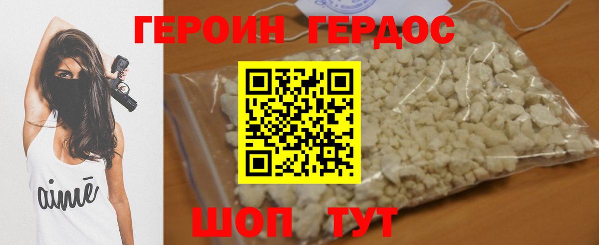 ГЕРОИН VHQ Дмитров