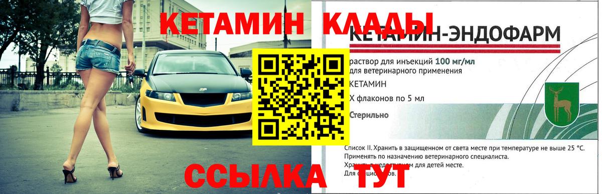 КЕТАМИН ketamine  Вход с VPN  Дмитров 