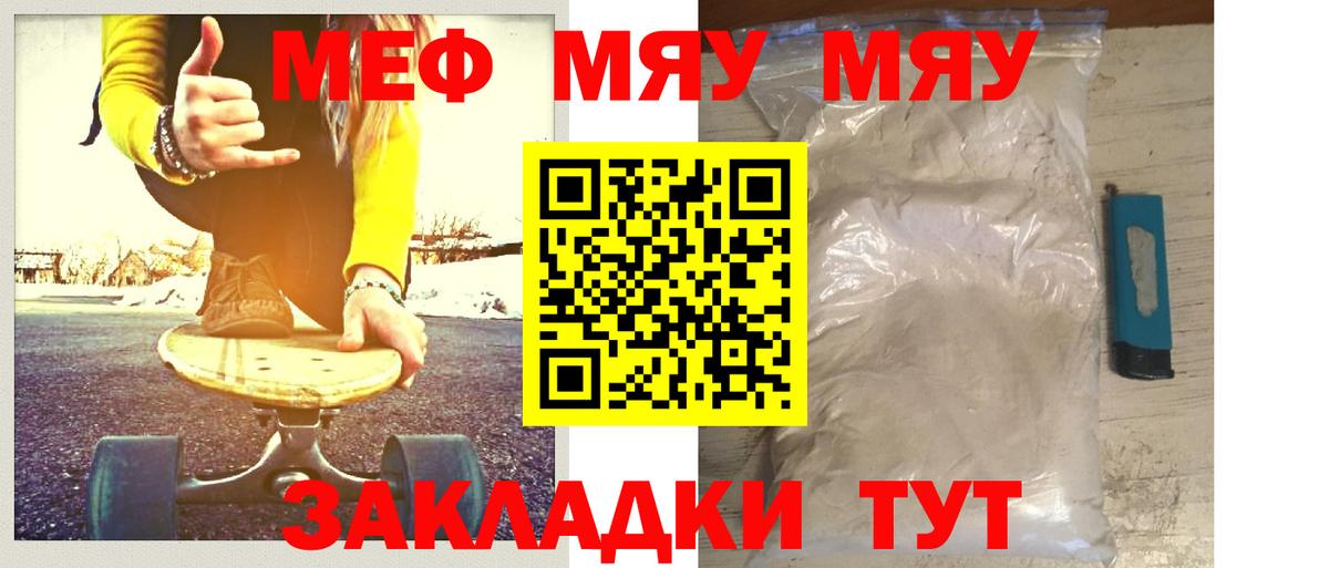 МЕФ  Вход с VPN  МЕФ мяу мяу  Меф  Дмитров  МЯУ-МЯУ мука 